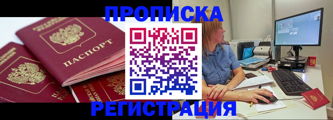 прописка законно в Фролово