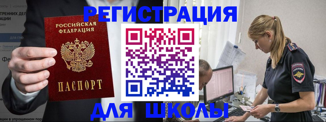 регистрация для школы в Фролово
