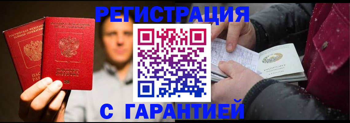 временная регистрация для всех в Фролово
