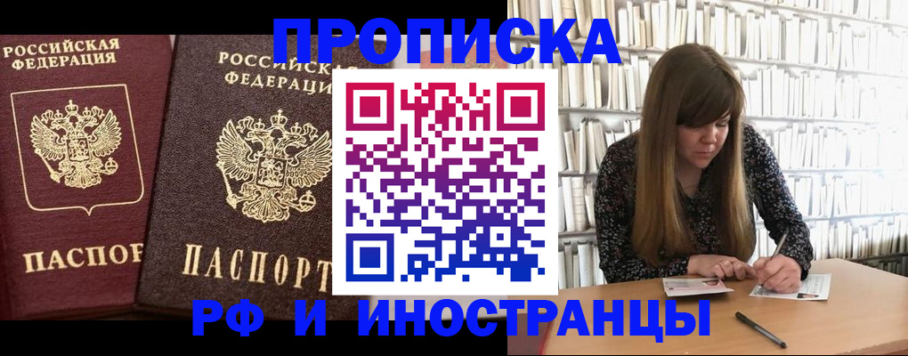 временная регистрация в Фролово
