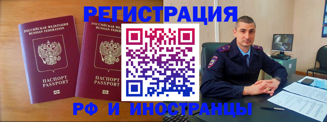 прописка для работы в Фролово